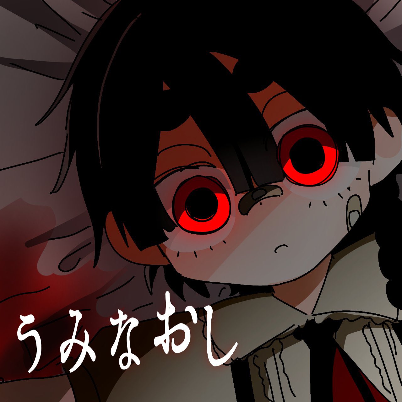 うみなおし