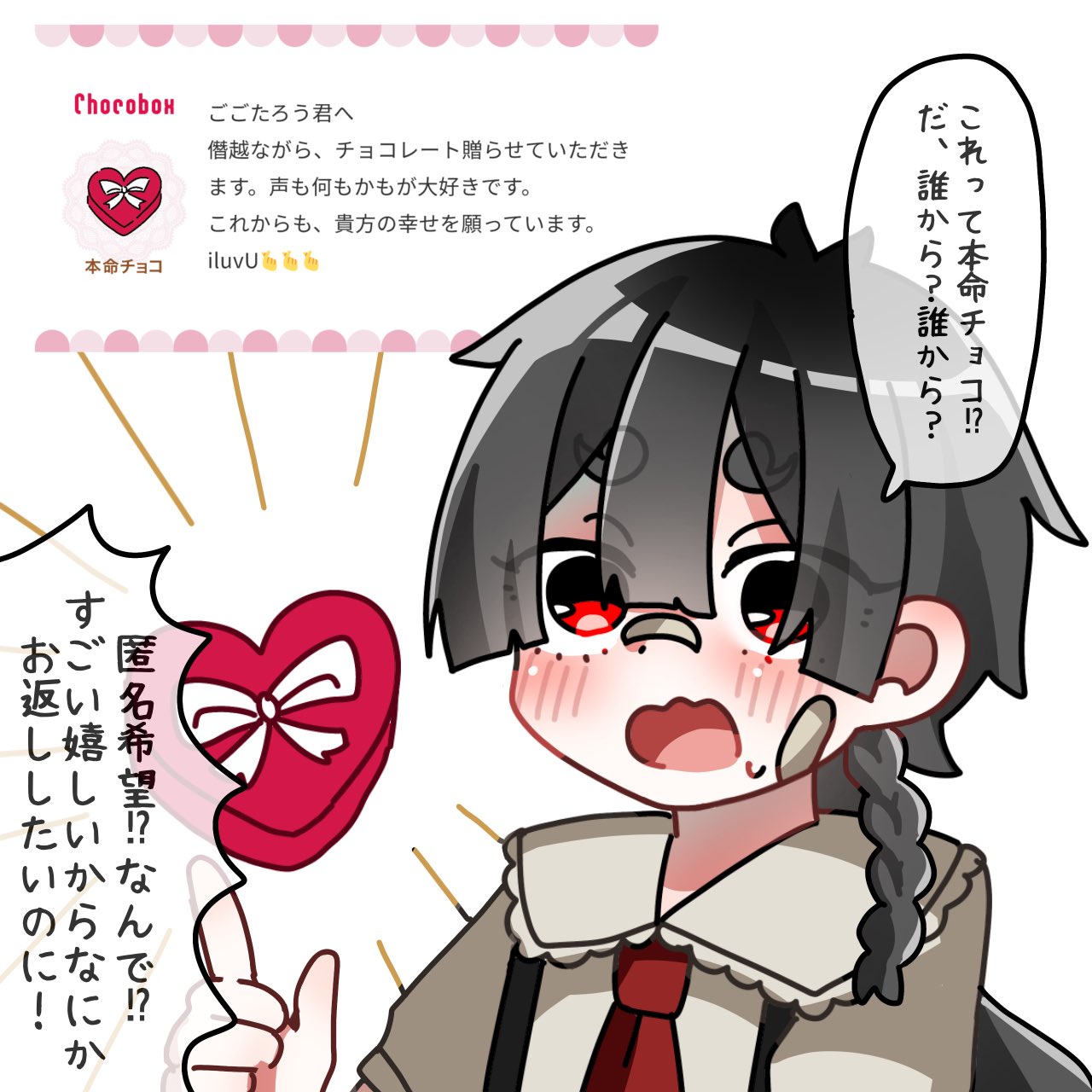 バレンタイン1